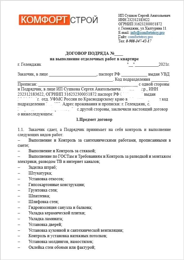 Смета на ремонт квартиры в Краснодаре